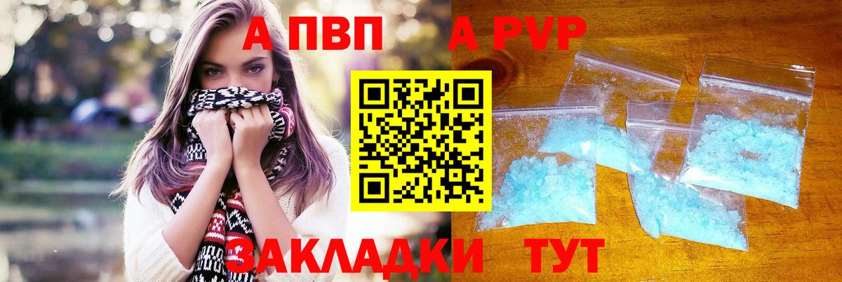 Каменск-Уральский  A-PVP  Вход с VPN  A-PVP мука 