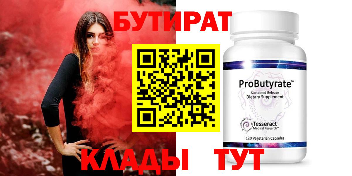 Бутират Butirat Каменск-Уральский