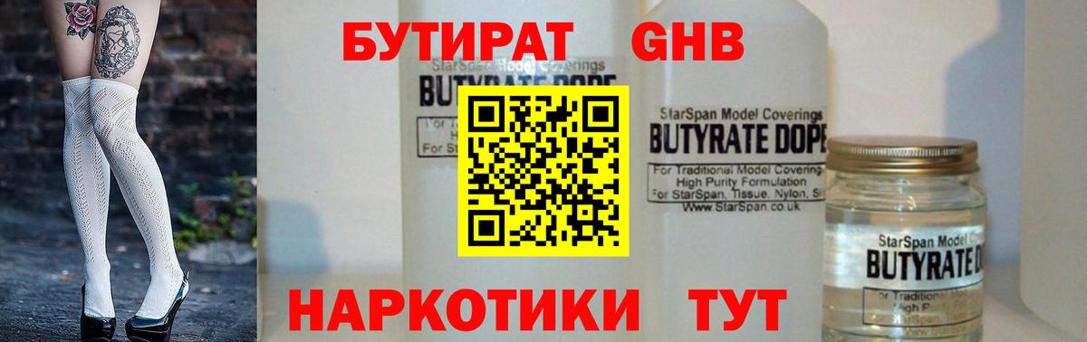 Каменск-Уральский  Бутират Butirat  Вход с VPN 