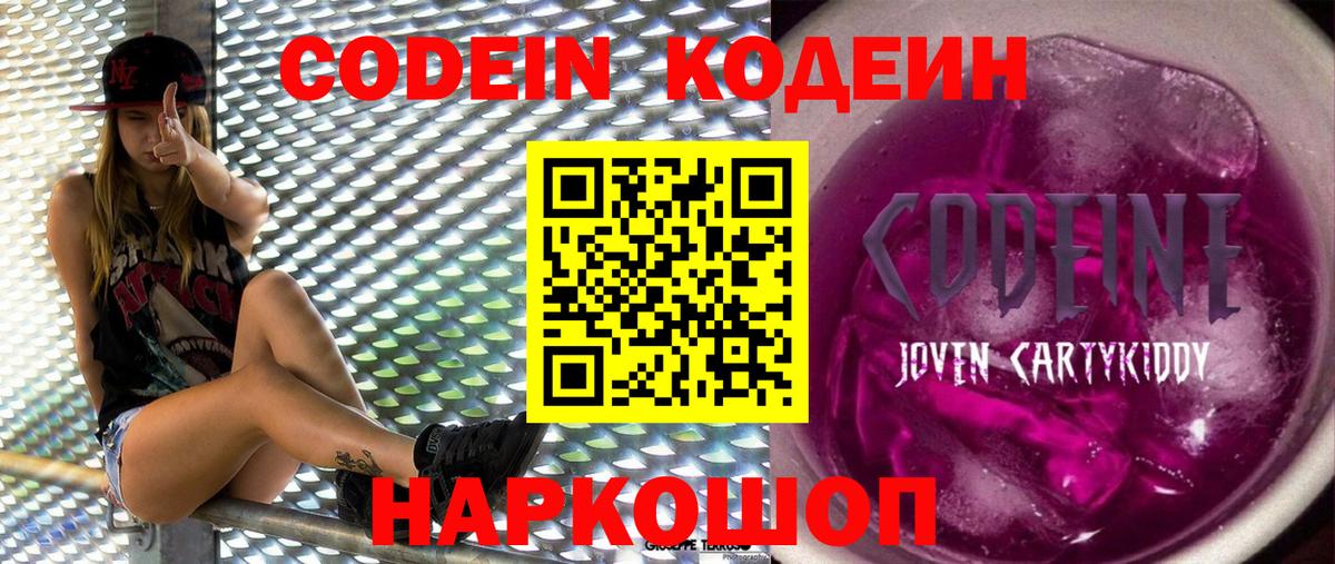 Каменск-Уральский  Кодеиновый сироп Lean Purple Drank  Вход с VPN 
