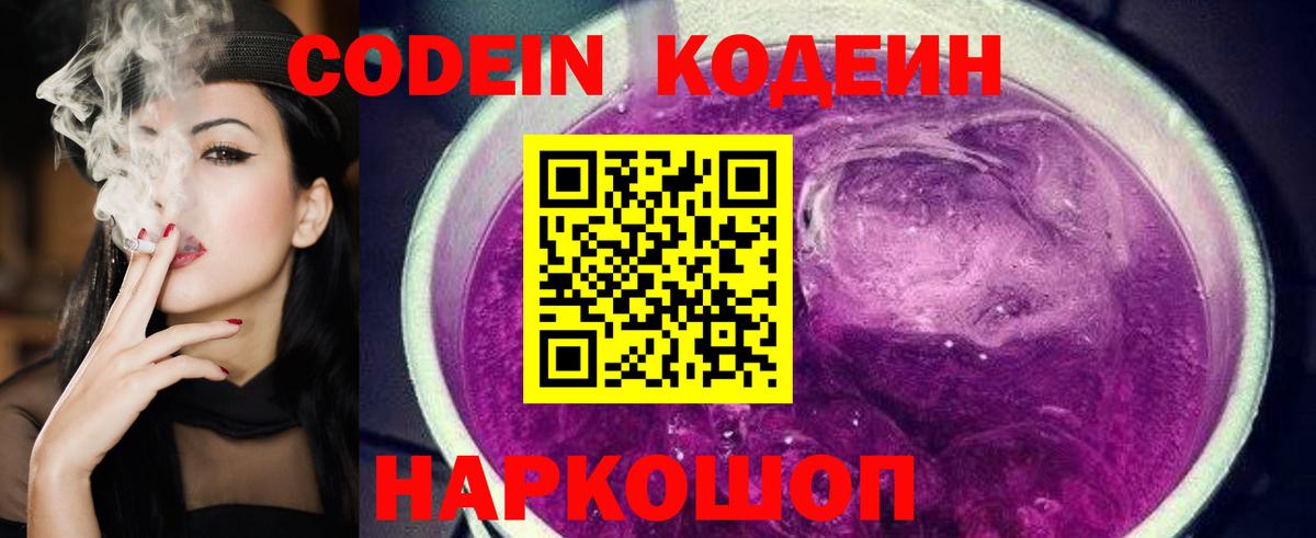 Codein Purple Drank Каменск-Уральский
