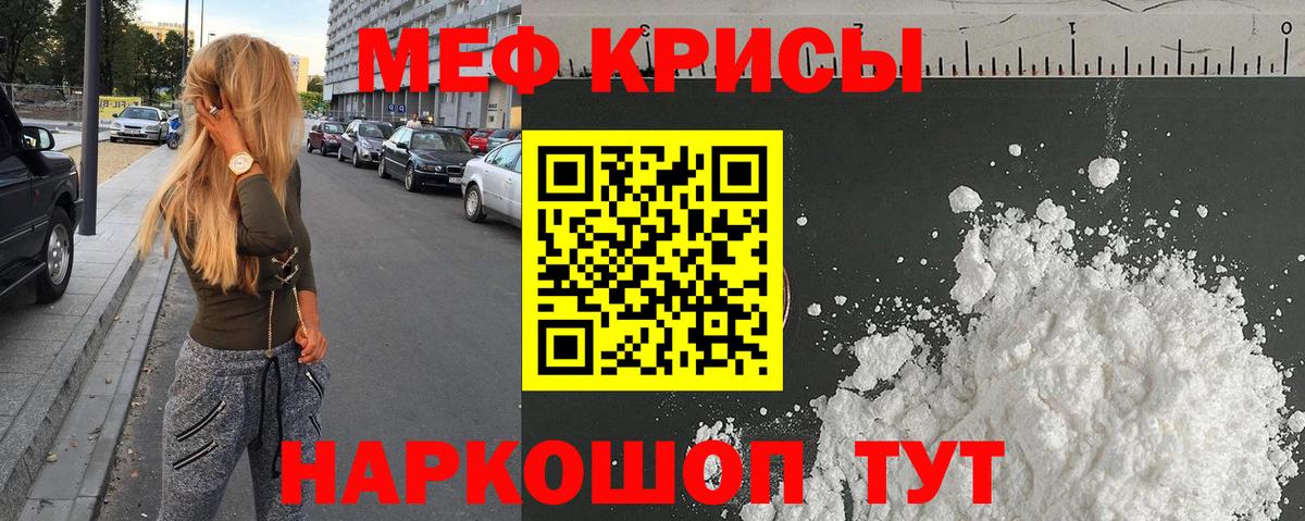 МЕФ  Меф мука  Вход с VPN  Каменск-Уральский 