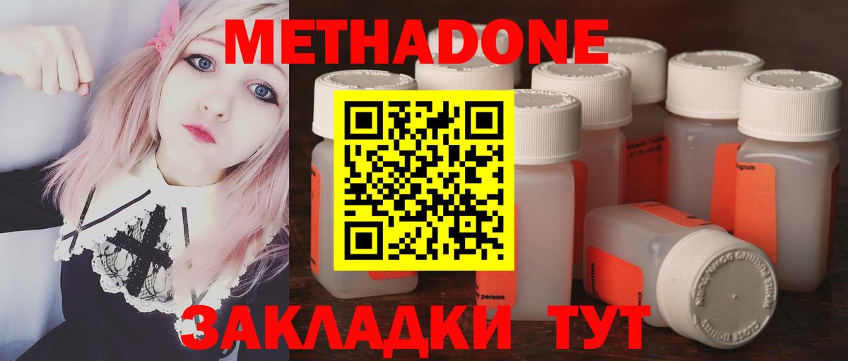 Каменск-Уральский  МЕТАДОН methadone  Вход с VPN  МЕТАДОН мёд 